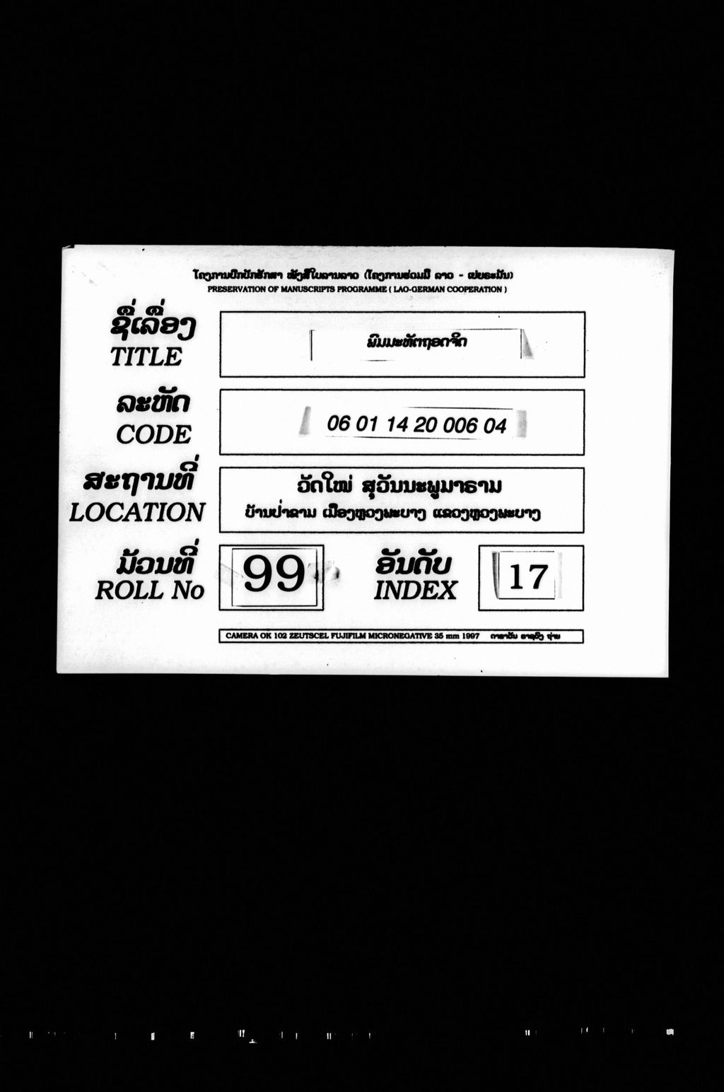 ພົມມະທັຕຖອດຈິດ