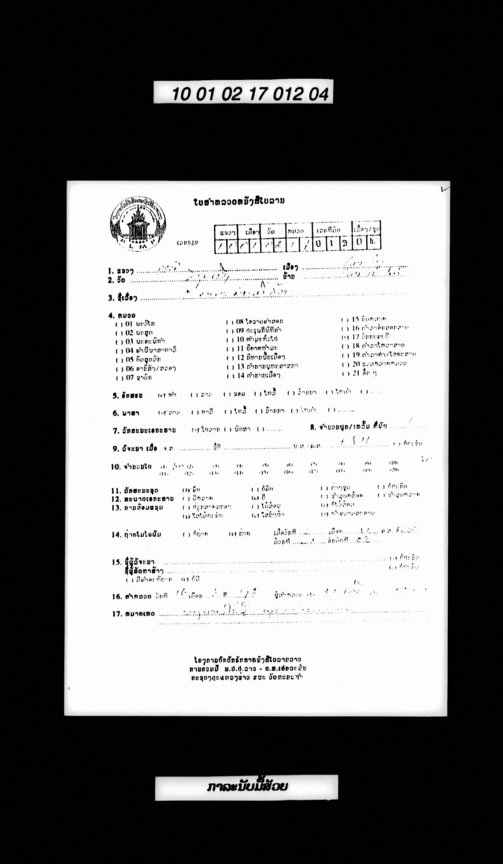 ກາລະນັບມື້ສ້ວຍ