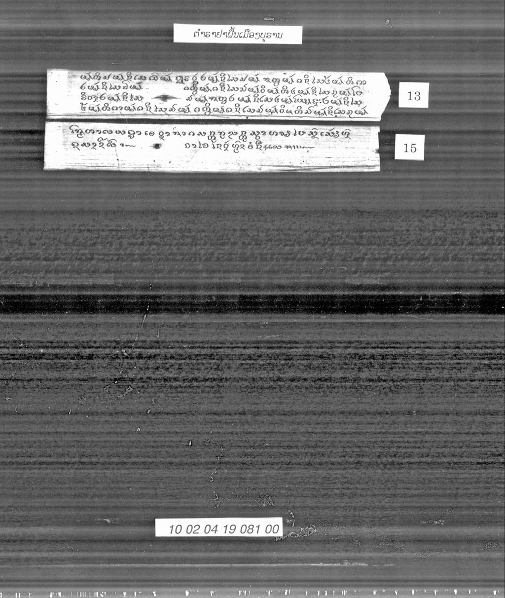 ຕຳລາຢາພື້ນເມືອງບູຮານ