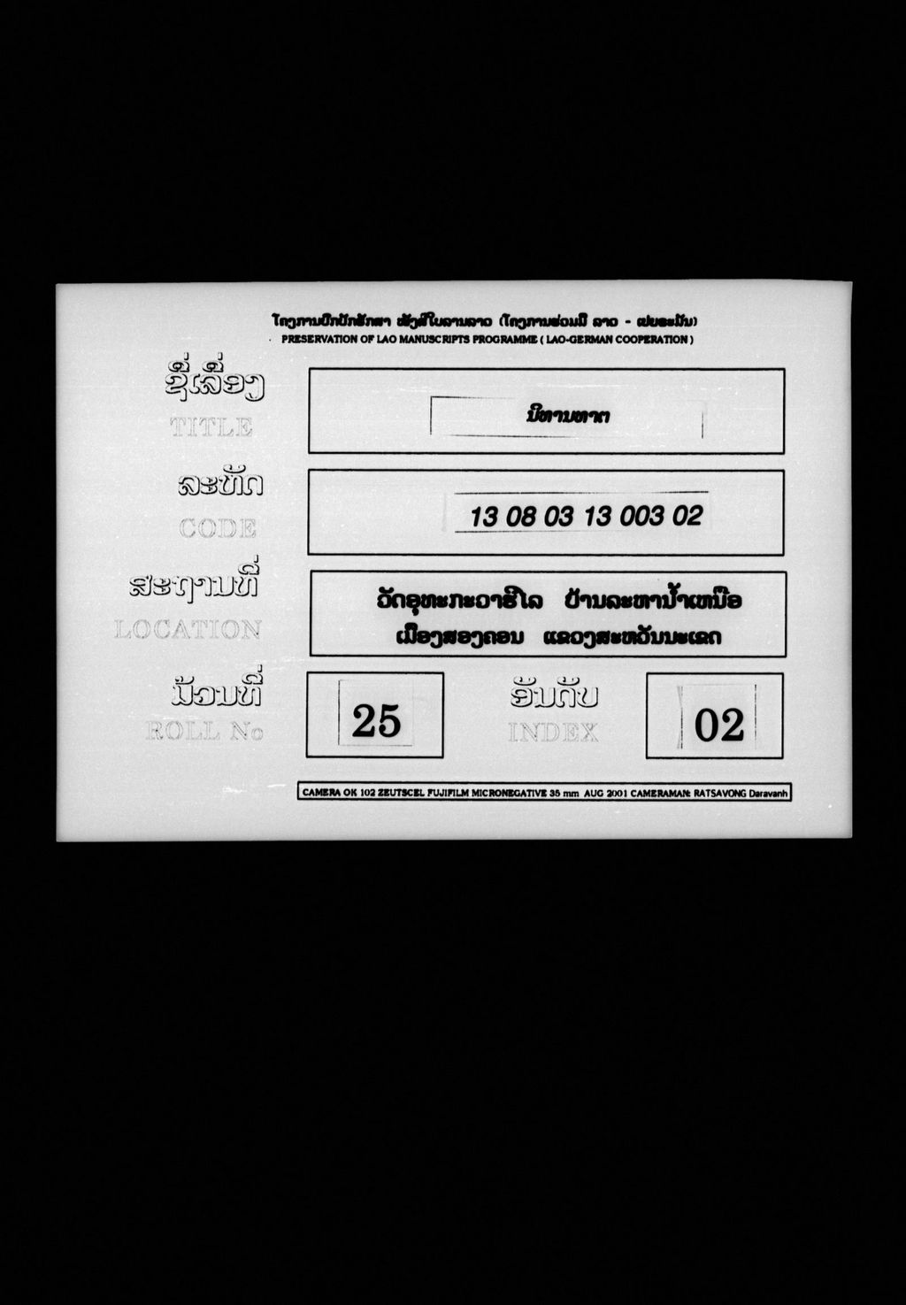 ນິທານທາຕ