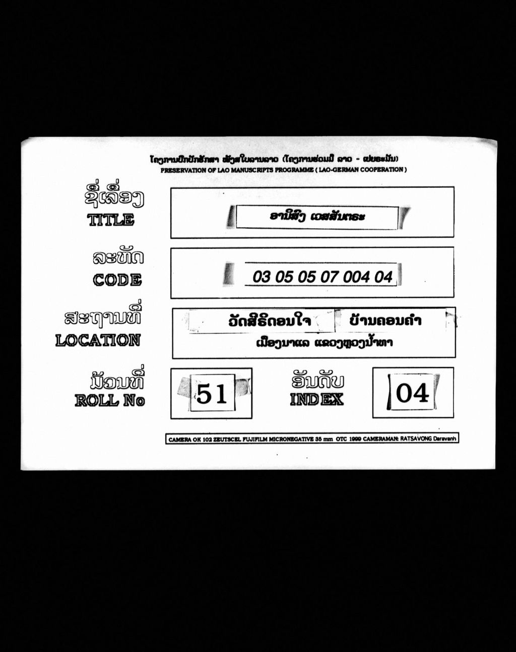 ອານິສົງເວສສັນຕຣະ