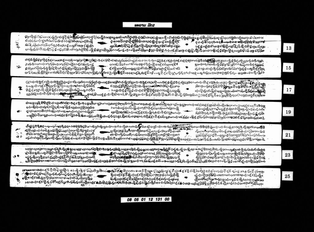 ພະຣາມ ມັດ2