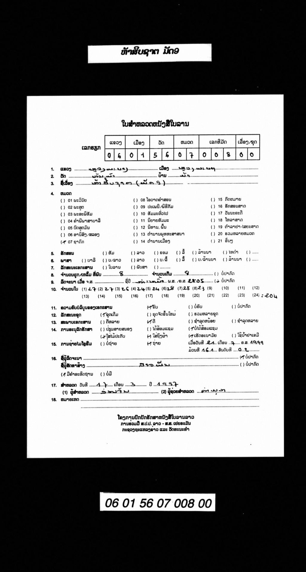 ຫ້າສິບຊາຕ (ມັດ9)