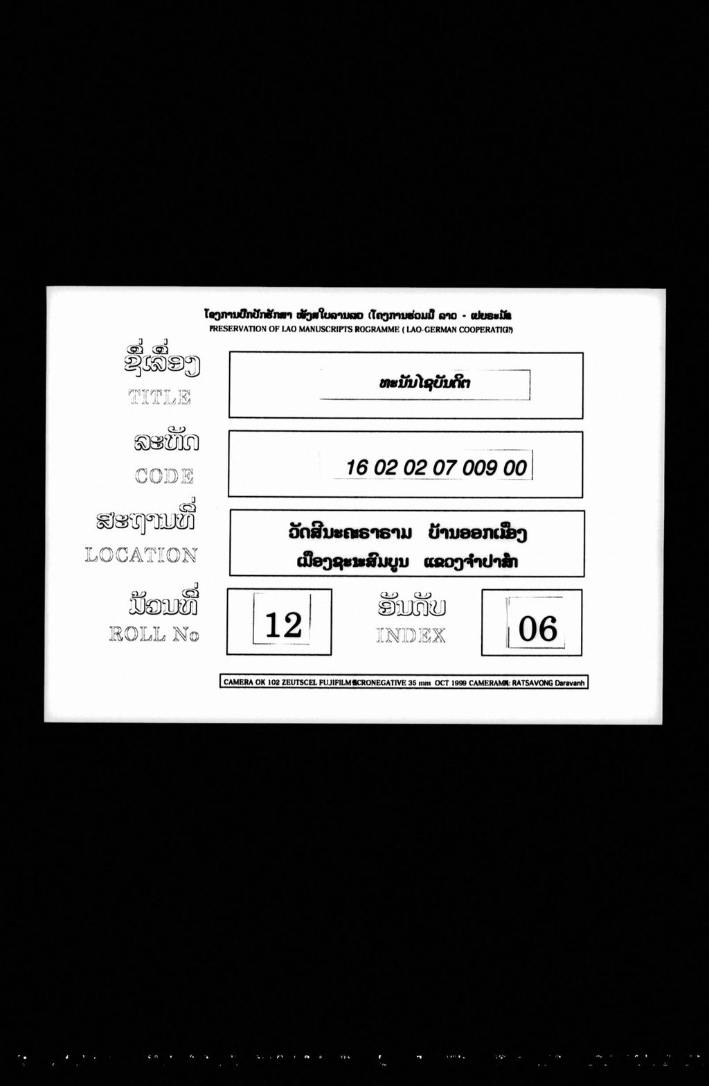 ທະນັນໄຊຍະບັນດິຕ