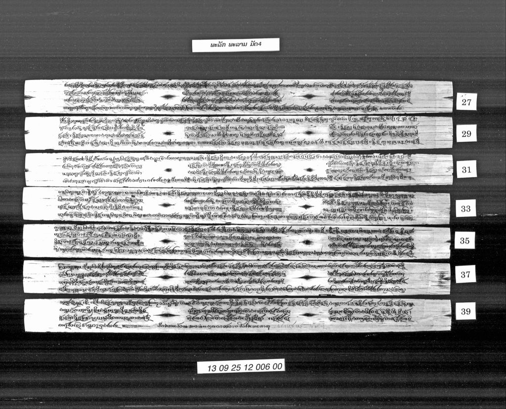 ພະລັກພະລາມ (ມັດ4)