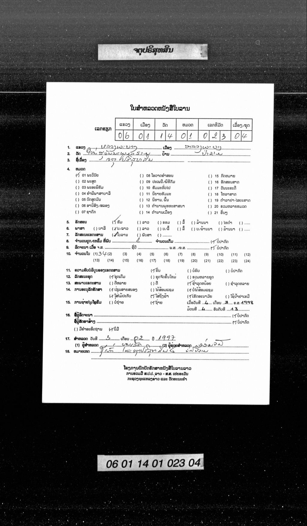 ຈຕຸປຣິສຸທສິນ