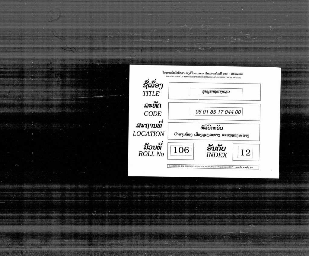 ຊຸມພູຣາຊແຕງຂຽວ