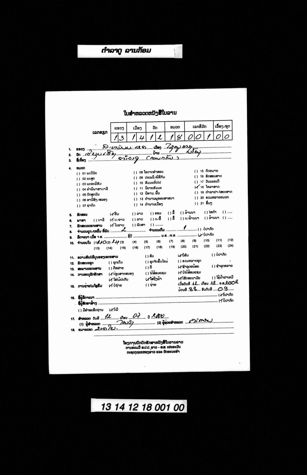 ຕຳລາດູ (ລານກ້ອມ)