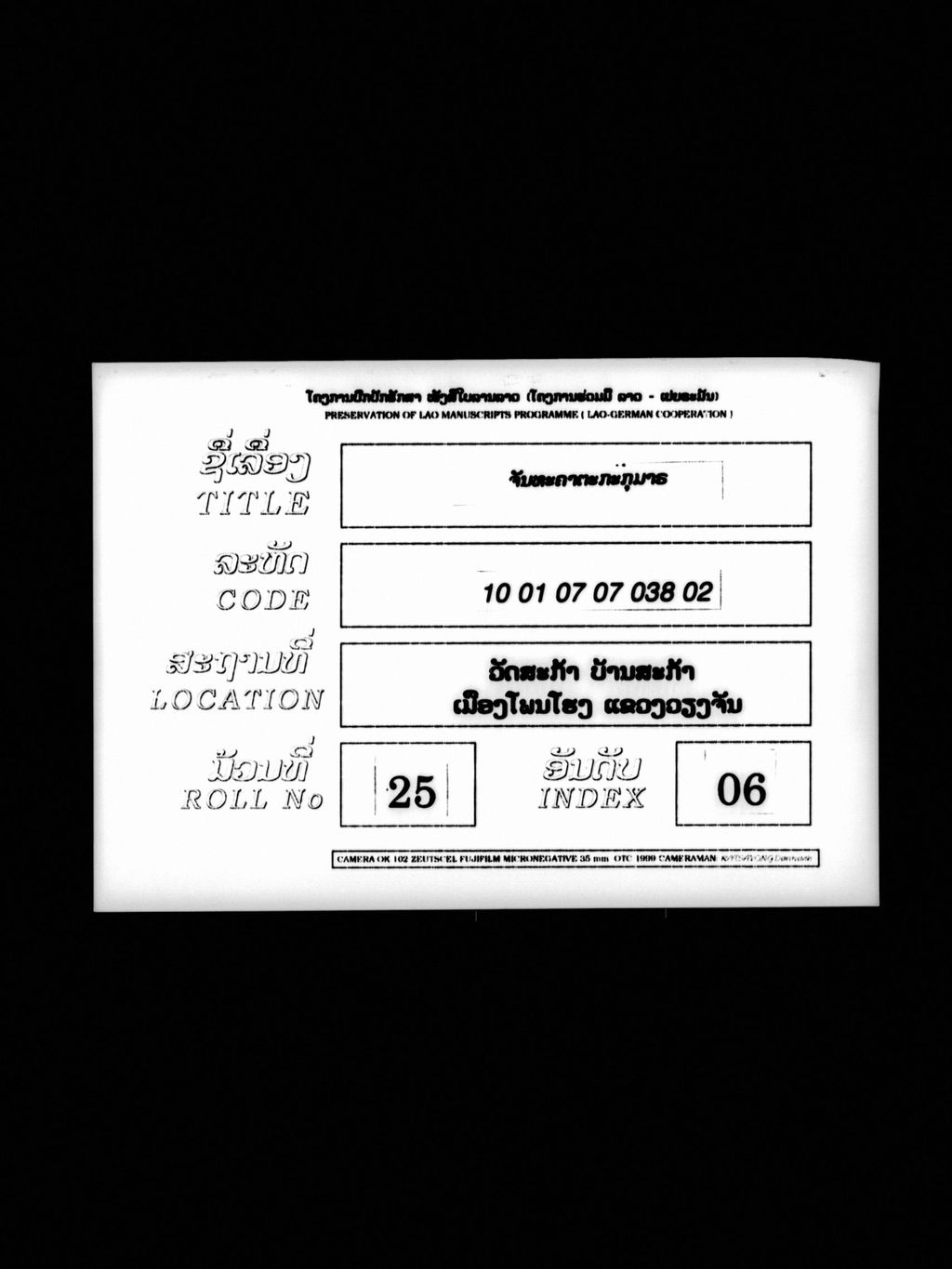 ຈັນທະຄາຕະກະກຸມາຣ