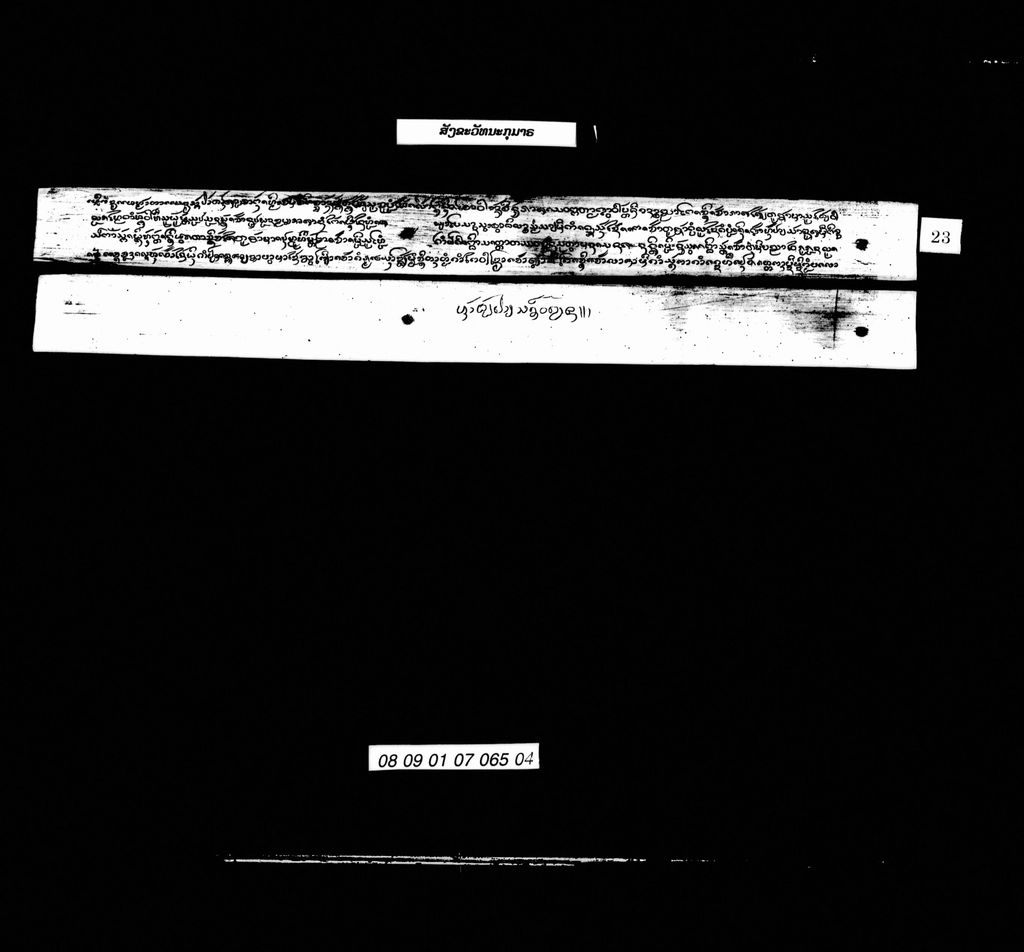 ສັງຂະວັທນະກຸມາຣ