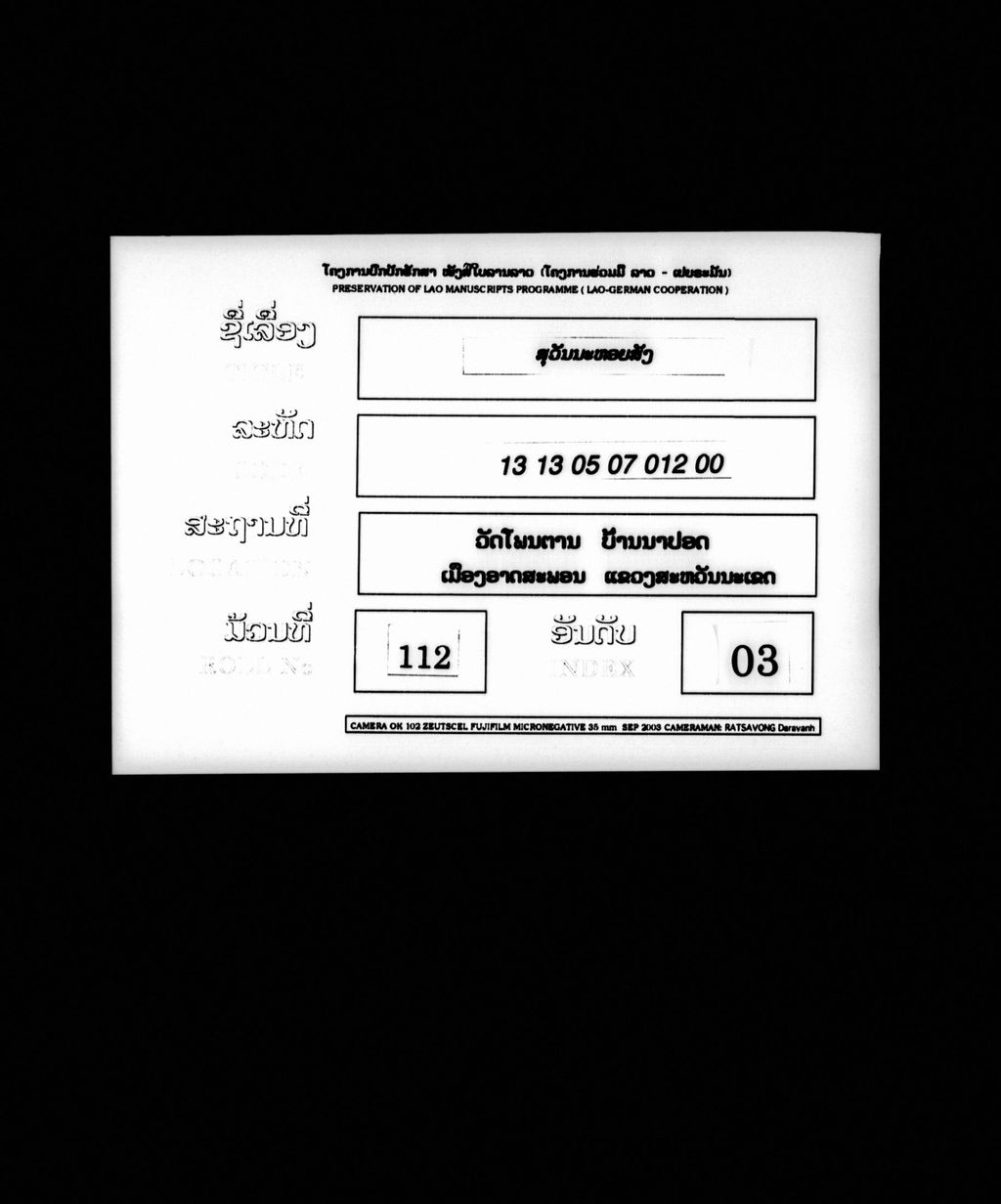 ສຸວັນນະຫອຍສັງ