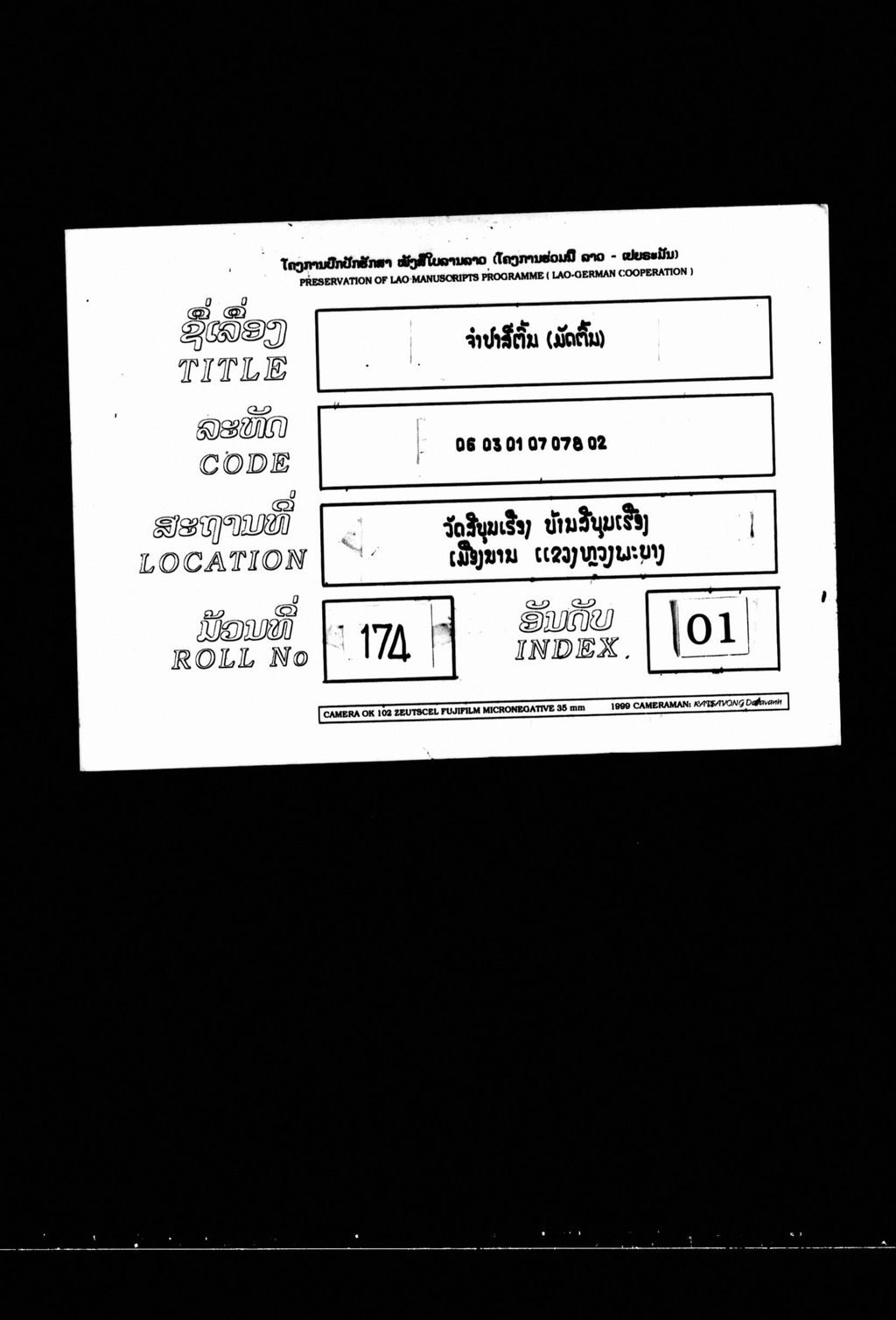 ຈຳປາສີ່ຕົ້ນ (ມັດຕົ້ນ)