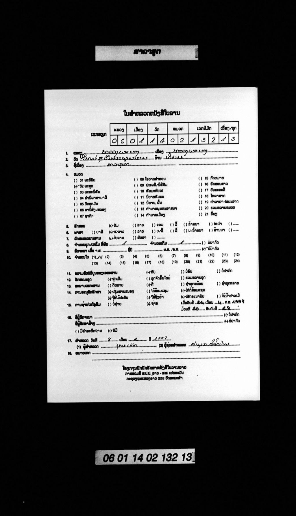 ສາລາສູຕ