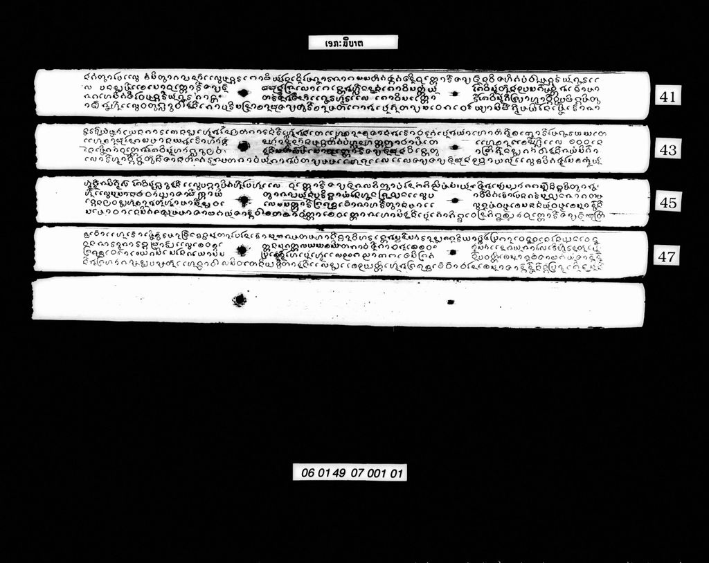 ເອກະນິບາຕ (ມັດ7)