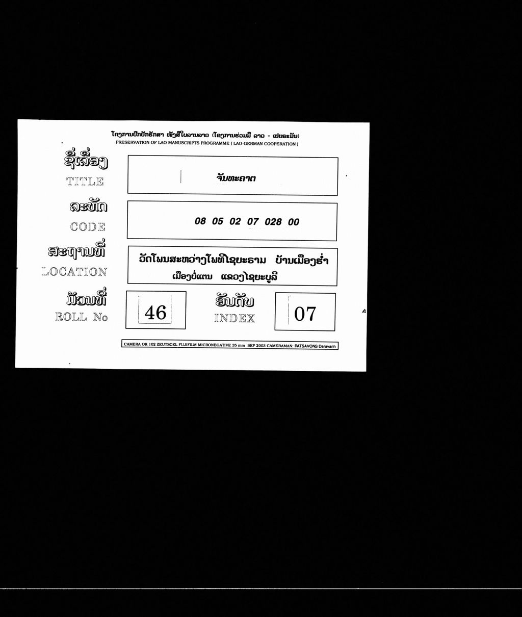 ຈັນທະຄາຕ