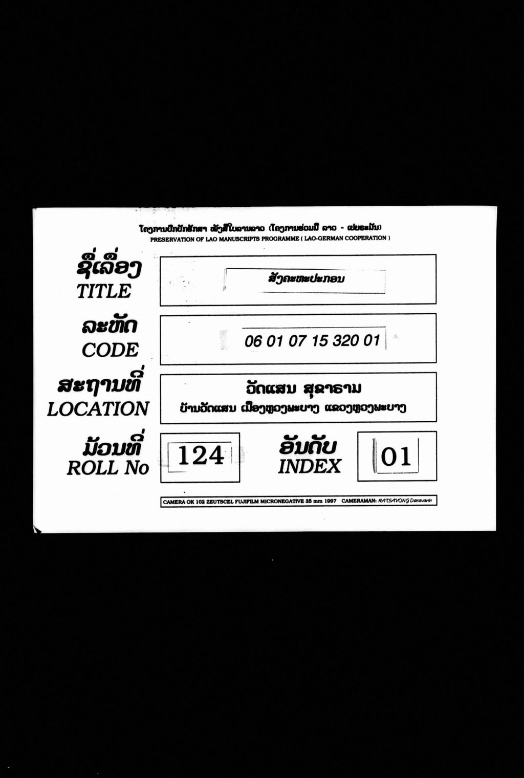 ສັງຄະຫະປະກອນ