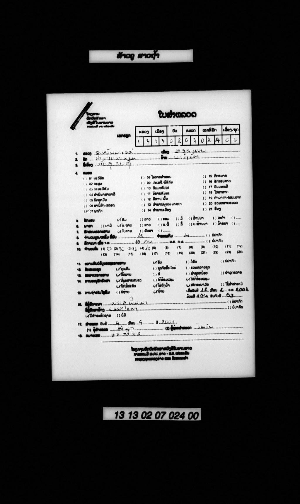 ທ້າວຄູສາວຖ້ຳ