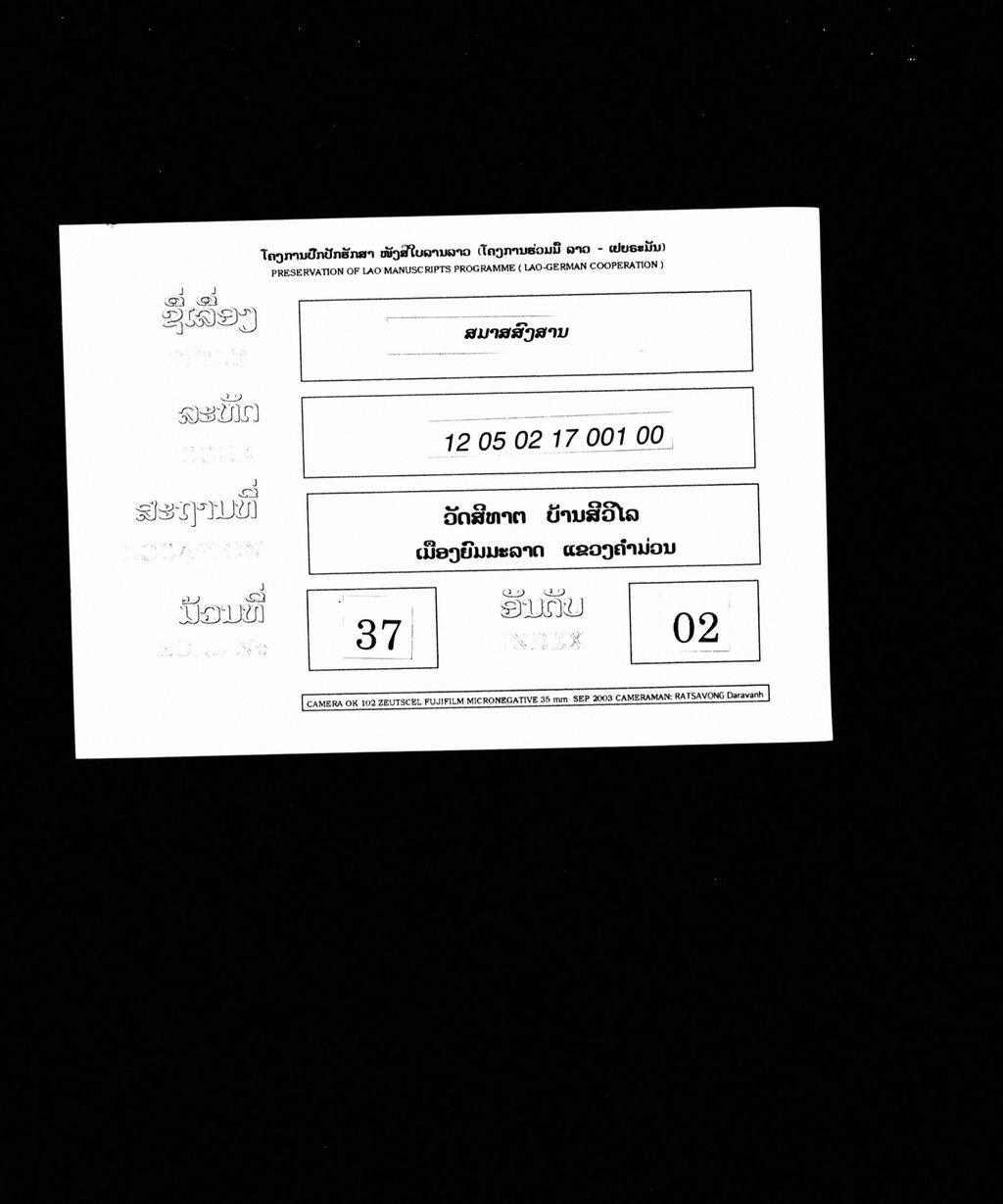 ສາມາສສົງສານ