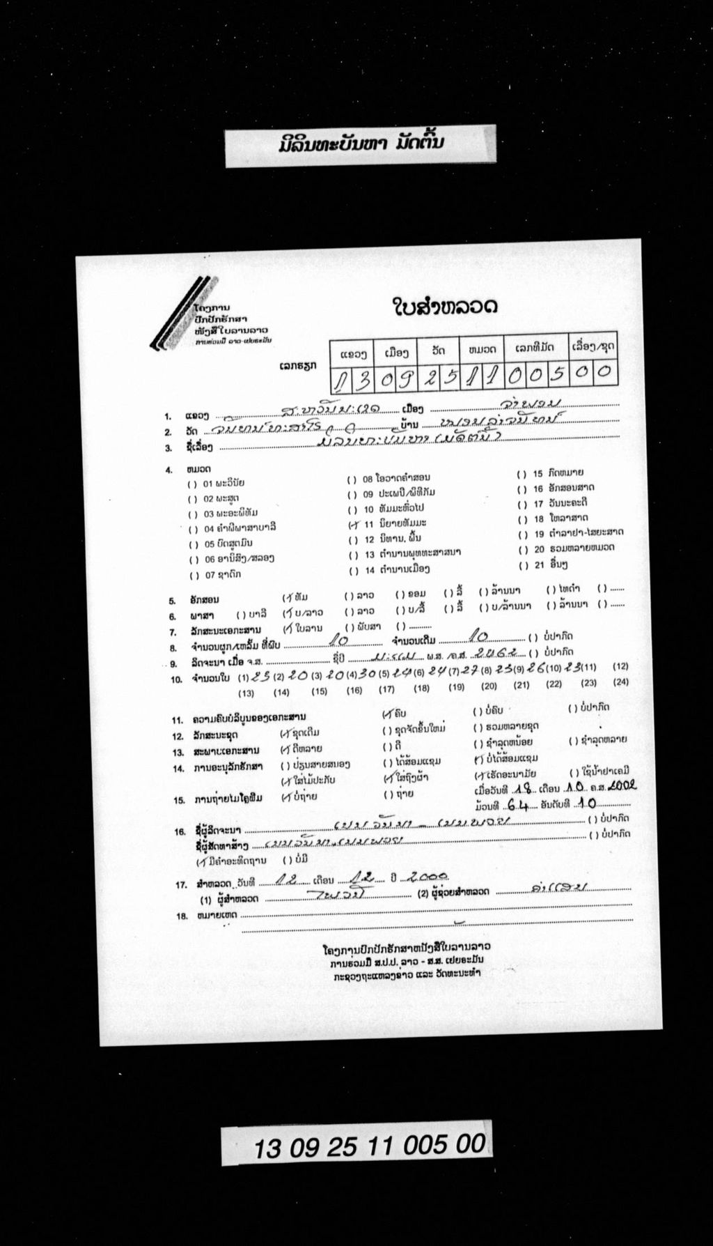 ມິລິນທະບັນຫາ (ມັດຕົ້ນ)