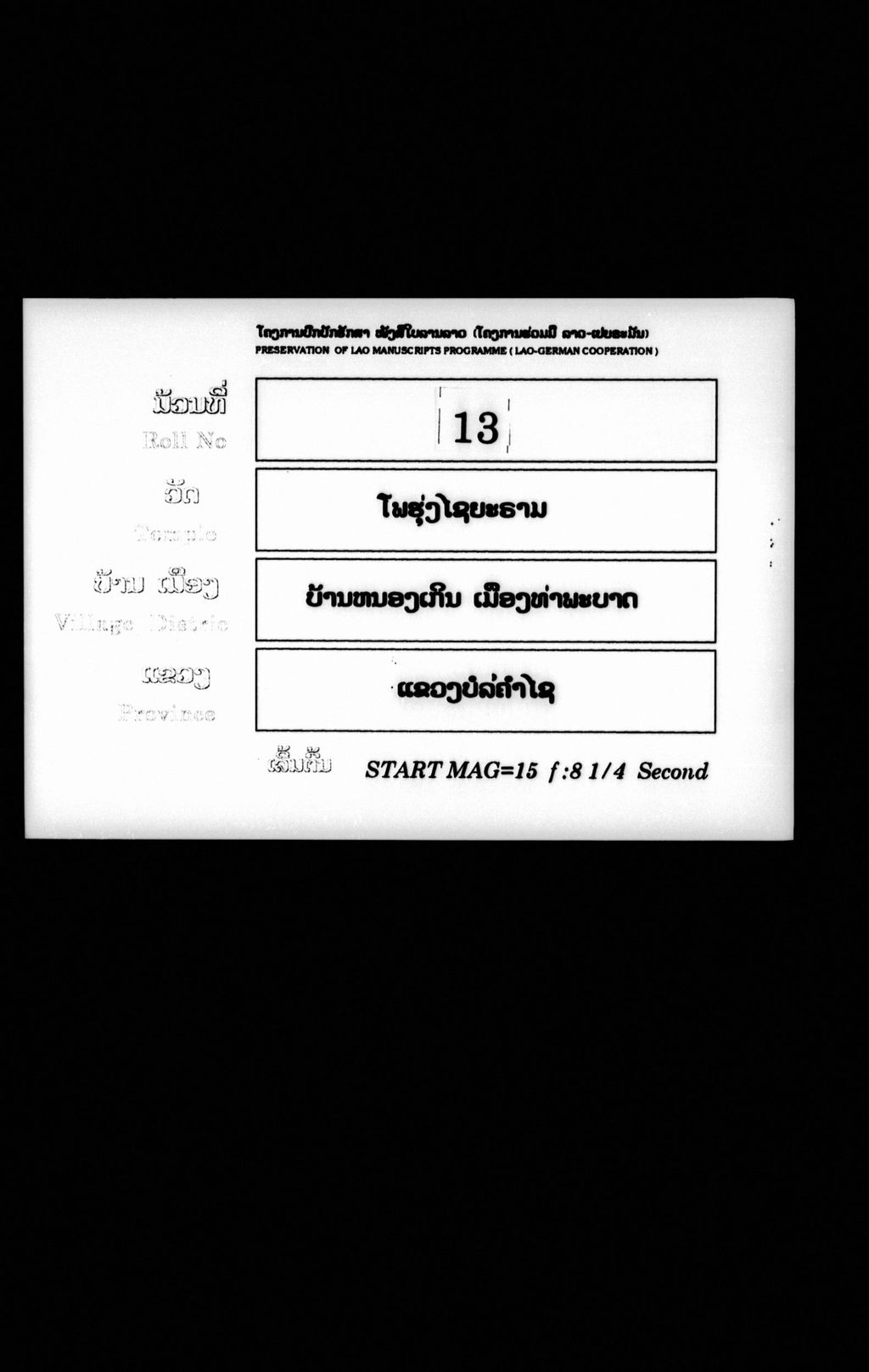 ສັງຮອມທາຕ