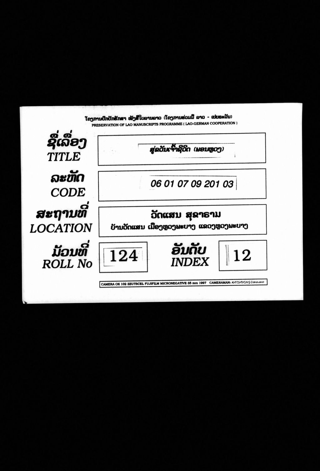 ສູ່ຂວັນເຈົ້າຊີວິດ (ພອນຫລວງ)