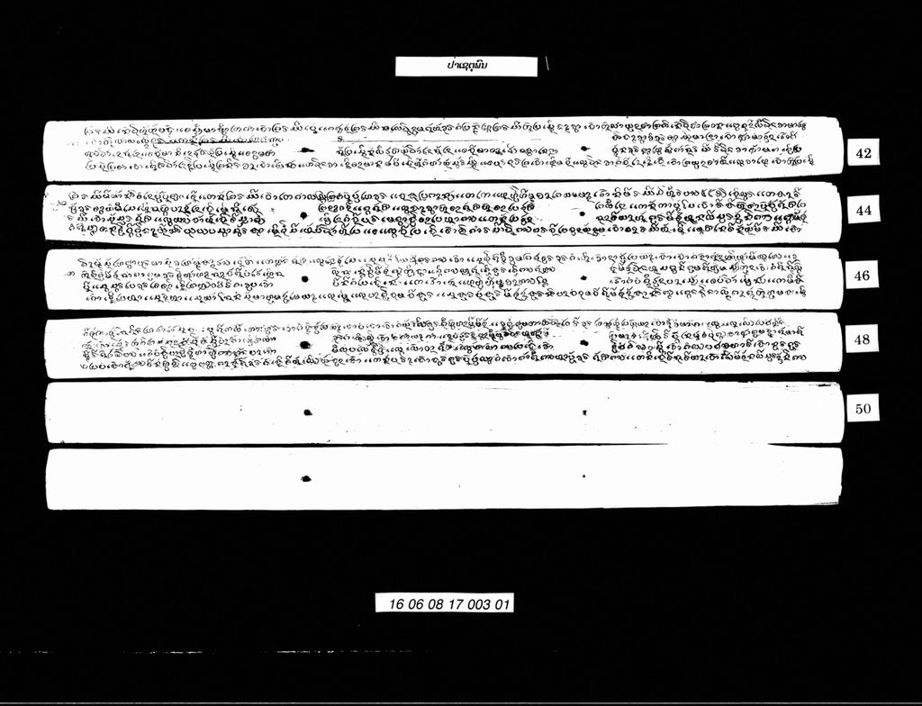 ປ່າເຊຕຸພົນ