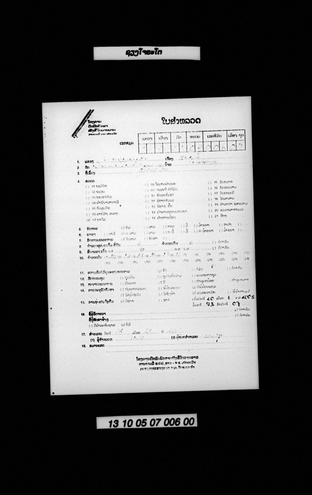 ຊຽງໂຈຣະໂຕ