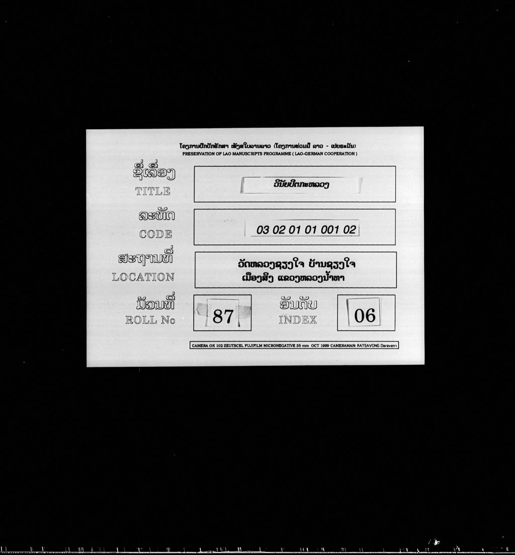 ວິນັຍປິຕກະຫລວງ