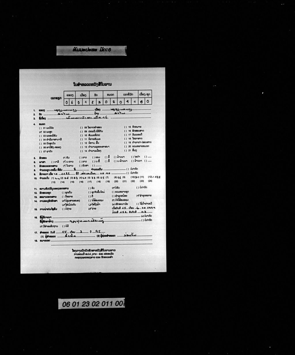 ທັມມະປະທະ (ມັດ16)