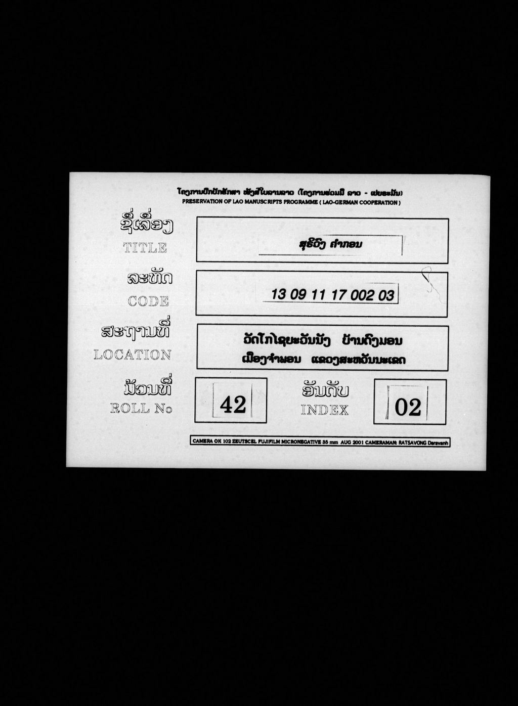 ສຸຣິວົງ (ກອນ)