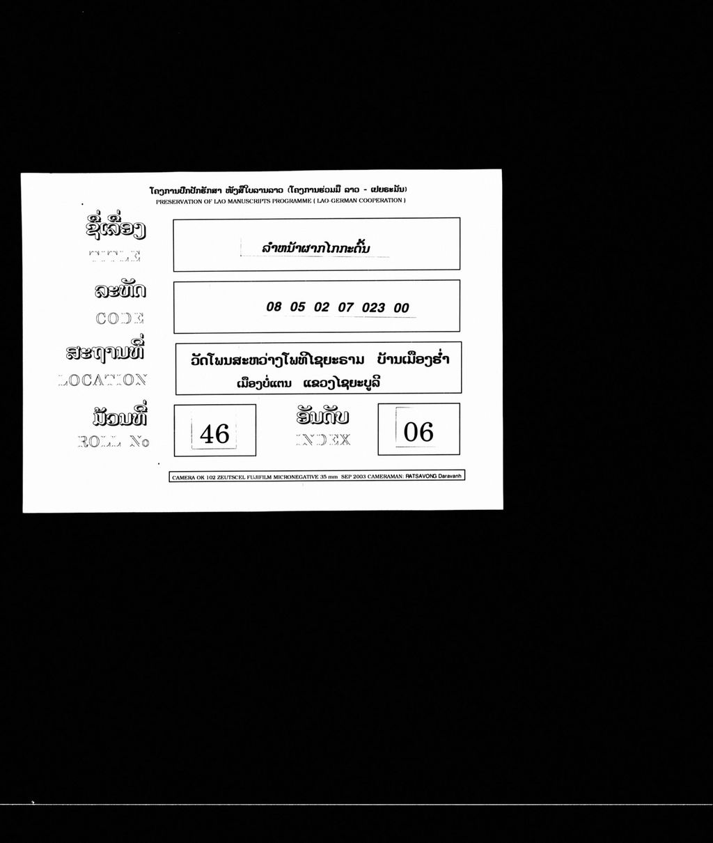 ລຳໜ້າຜາກໄກກະດົ້ນ