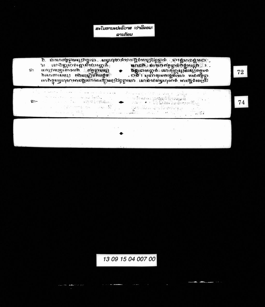 ສະໂມຫານະປະຣິວາສ (ປາລີຂອມ) ລານກ້ອມ