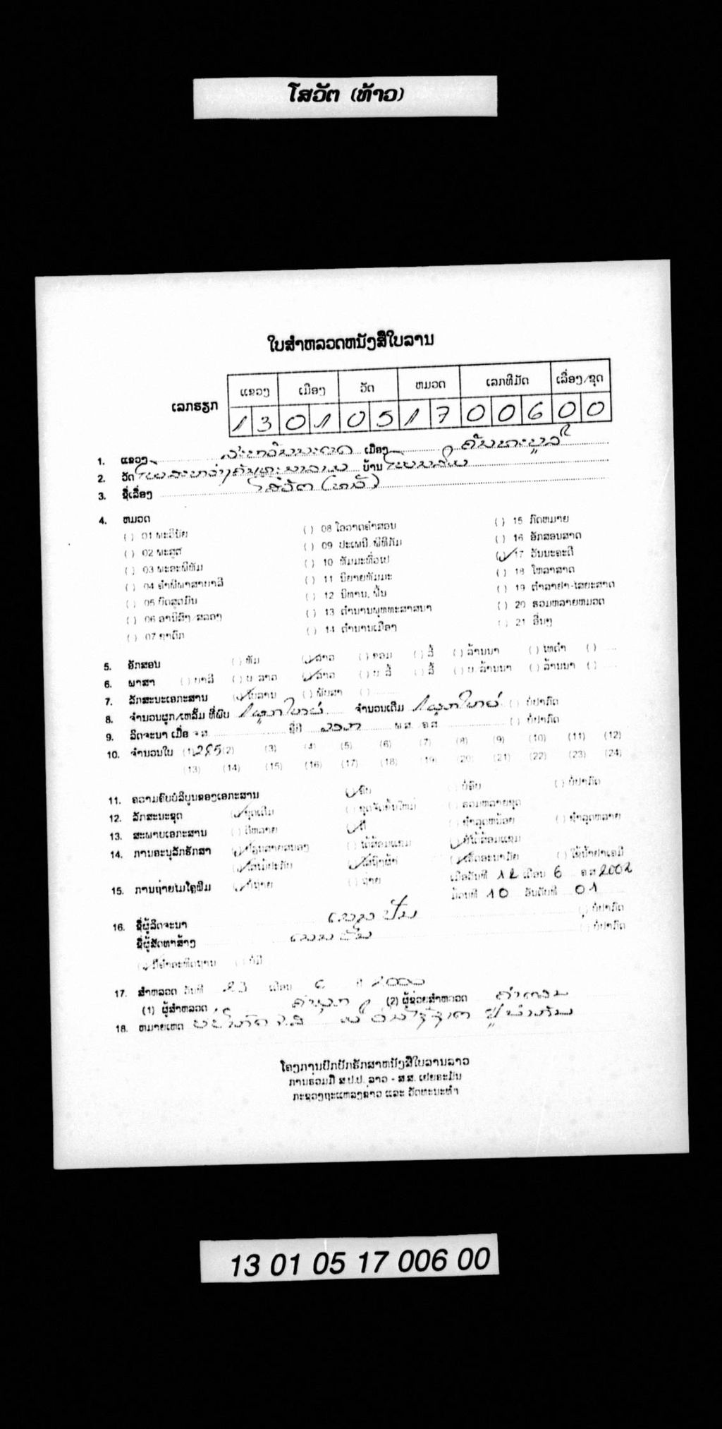 ໂສວັຕ (ທ້າວ)