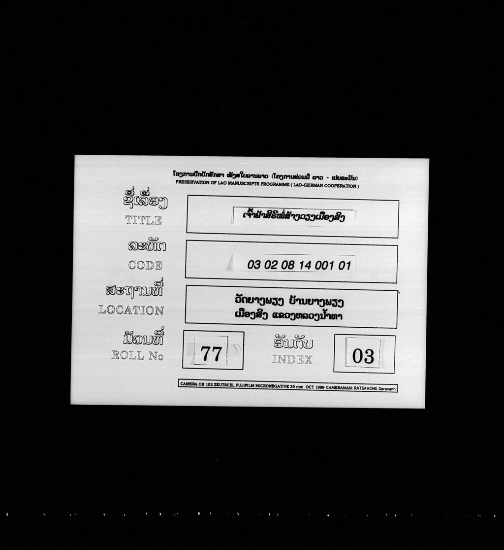 ເຈົ້າຟ້າສິຣິໜໍ່ສ້າງວຽງເມືອງສິງ