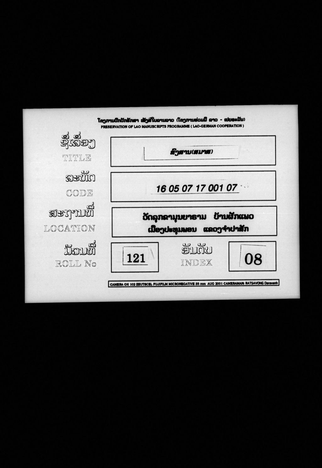 ສົງສານ (ສມາສ)