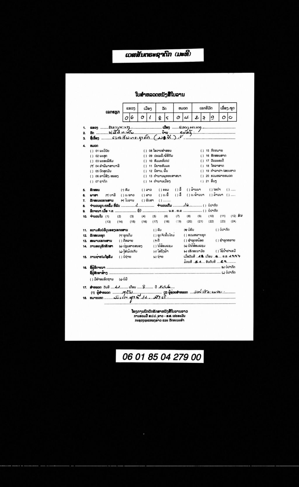 ເວສສັນຕະຊາດົກ (ມະທີ )