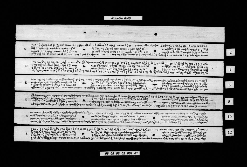 ທັມມະບົທ (ມັດ13)