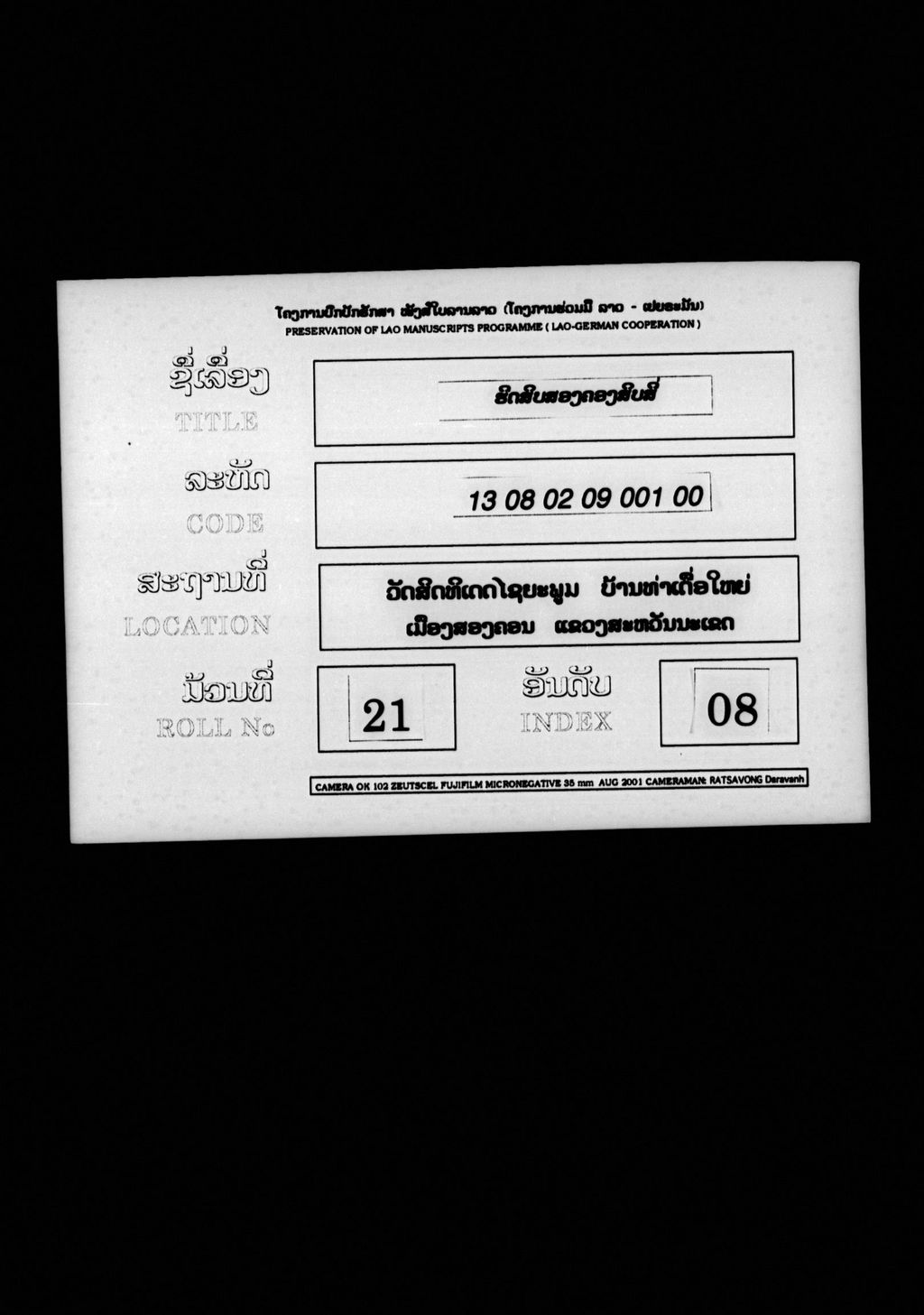 ຮີດສິບສອງຄອງສິບສີ່