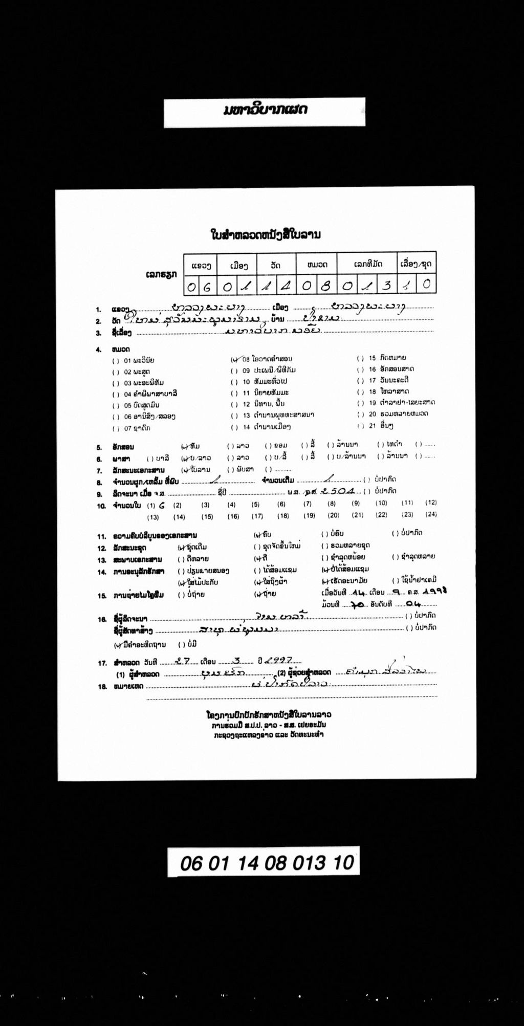 ໜັງສືກັມມະຫາວິບາກນ້ອຍ