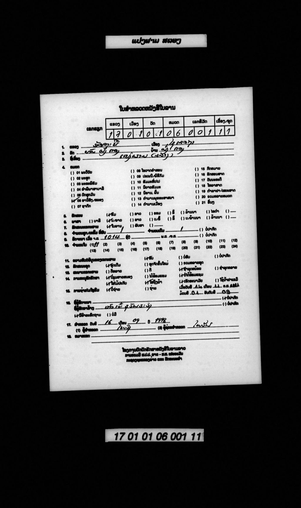 ແປງຜາມ (ສລອງ)