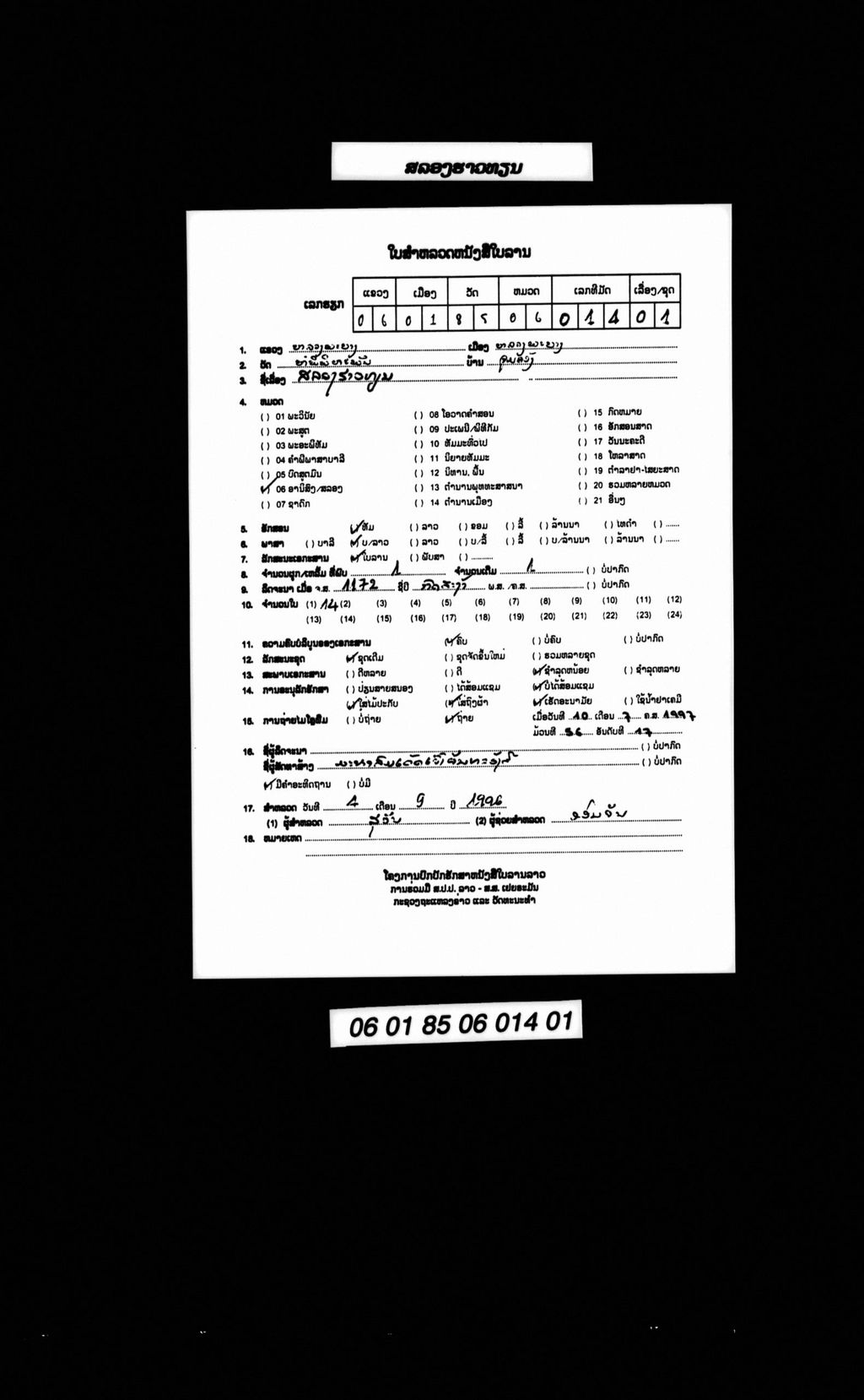 ສລອງຮາວທຽນ