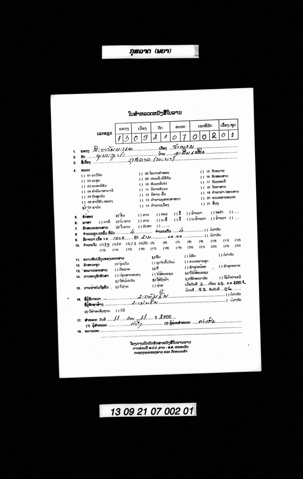 ກຸສລາດ (ພຍາ)