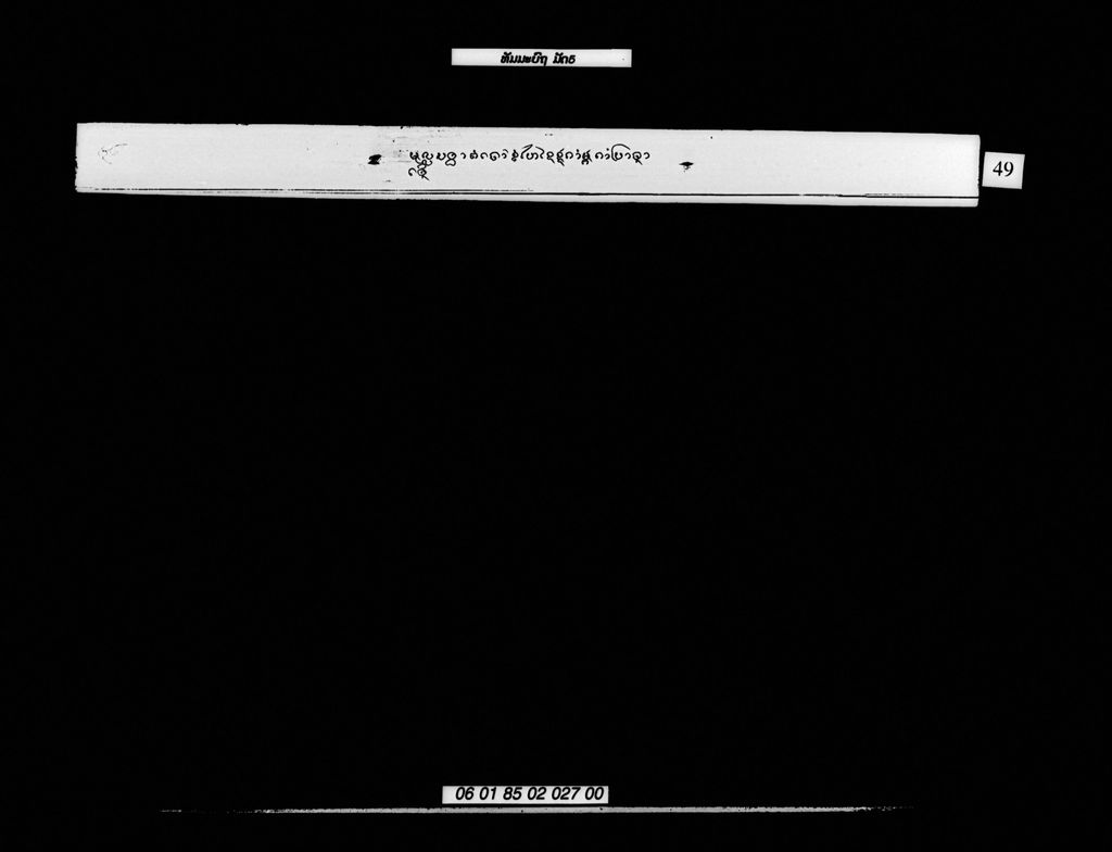 ທັມມະບົຖ (ມັດ5)