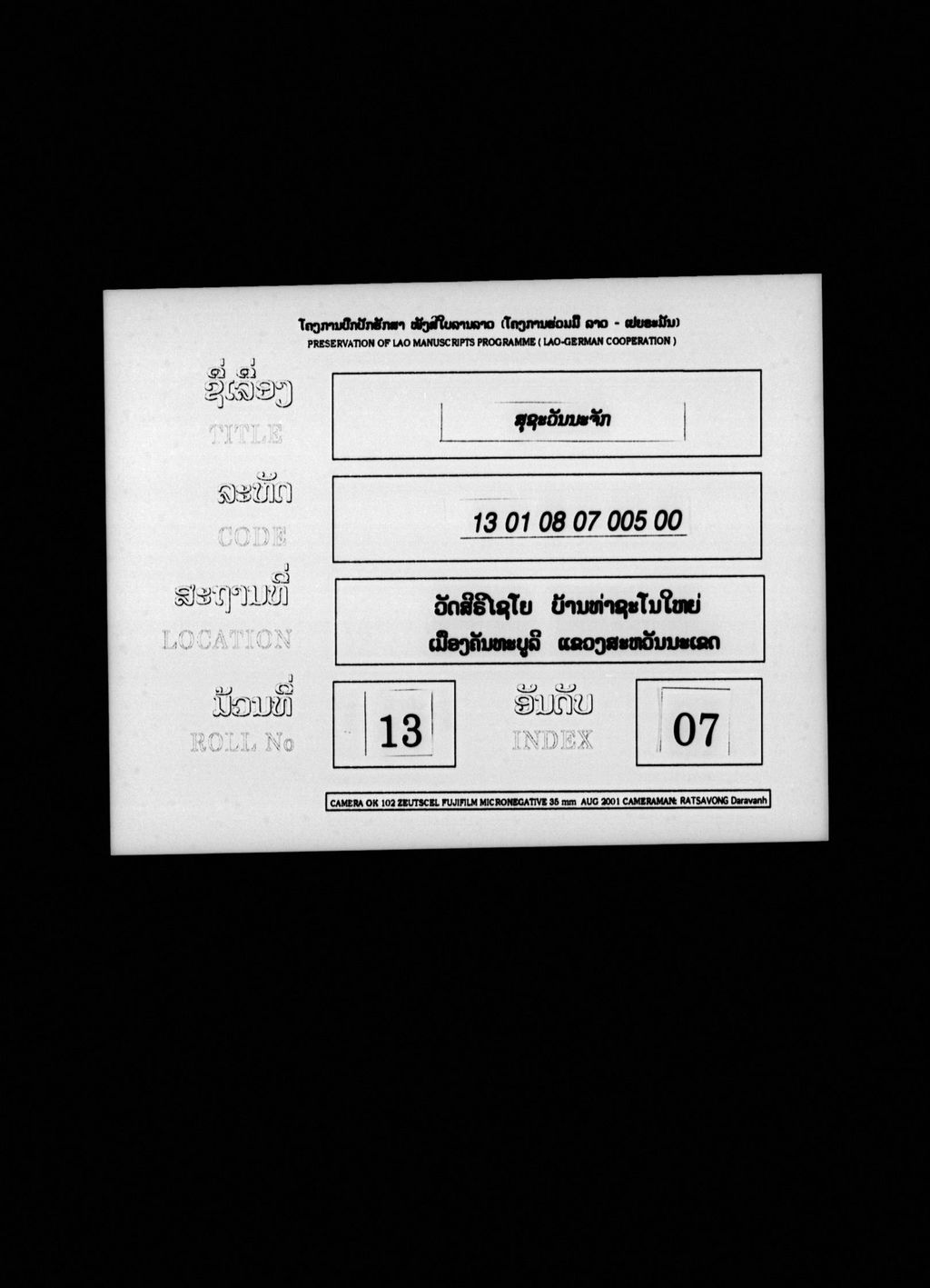 ສຸຊະວັນນະຈັກ