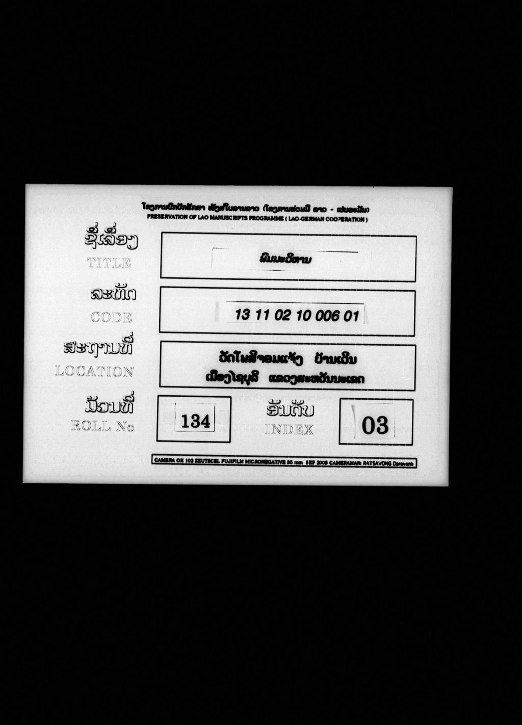 ພົມມະວິຫານ