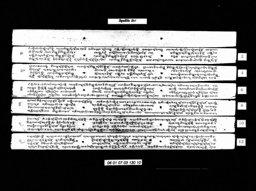 ວິສຸທທິມັຄ ມັດ7