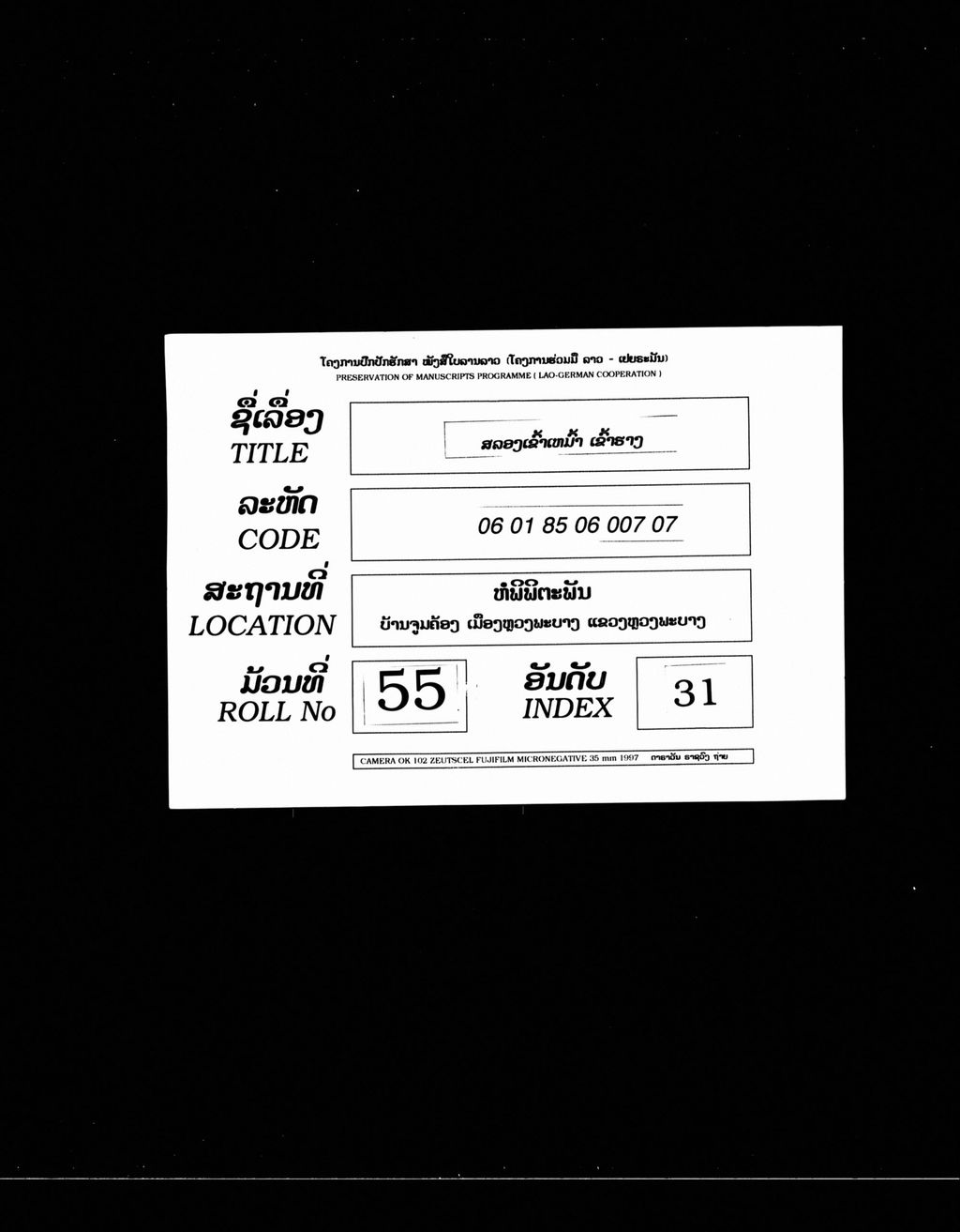 ສລອງເຂົ້າເຫມົ້າເຂົ້າຮາງ