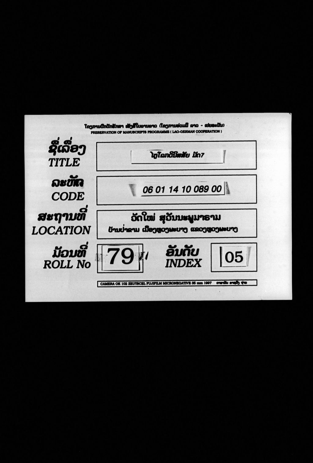 ໄຕຼໂລກວິນິສສັຍ (ມັດ7)