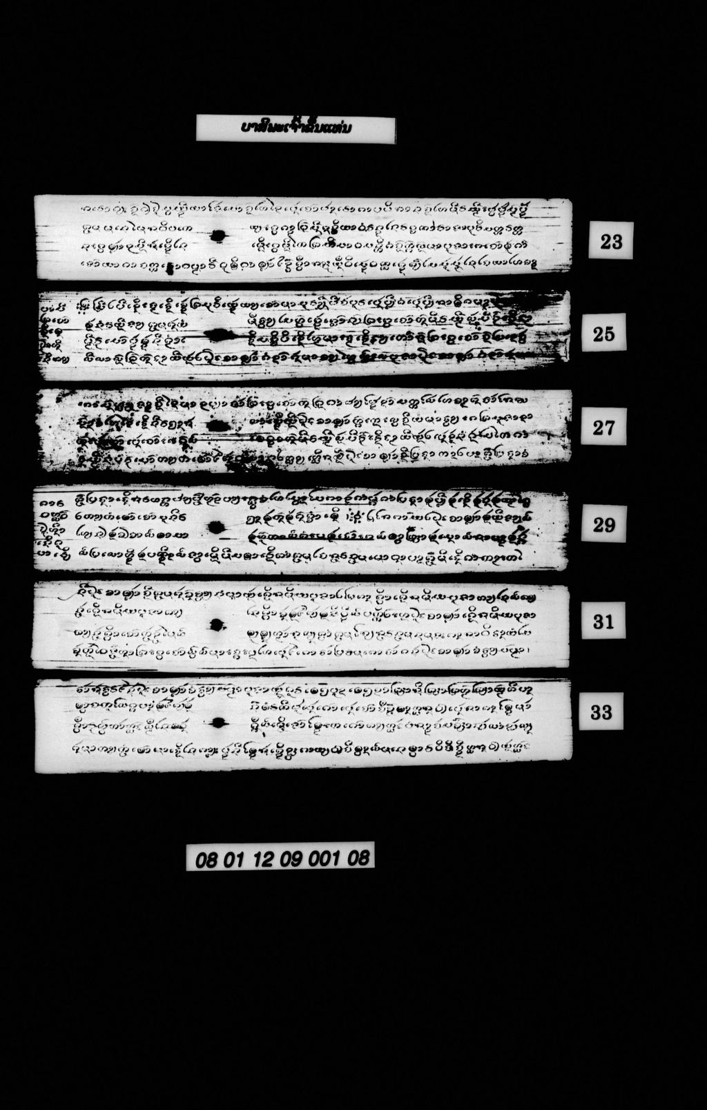 ບາສີພະເຈົ້າຂຶ້ນແທ່ນ