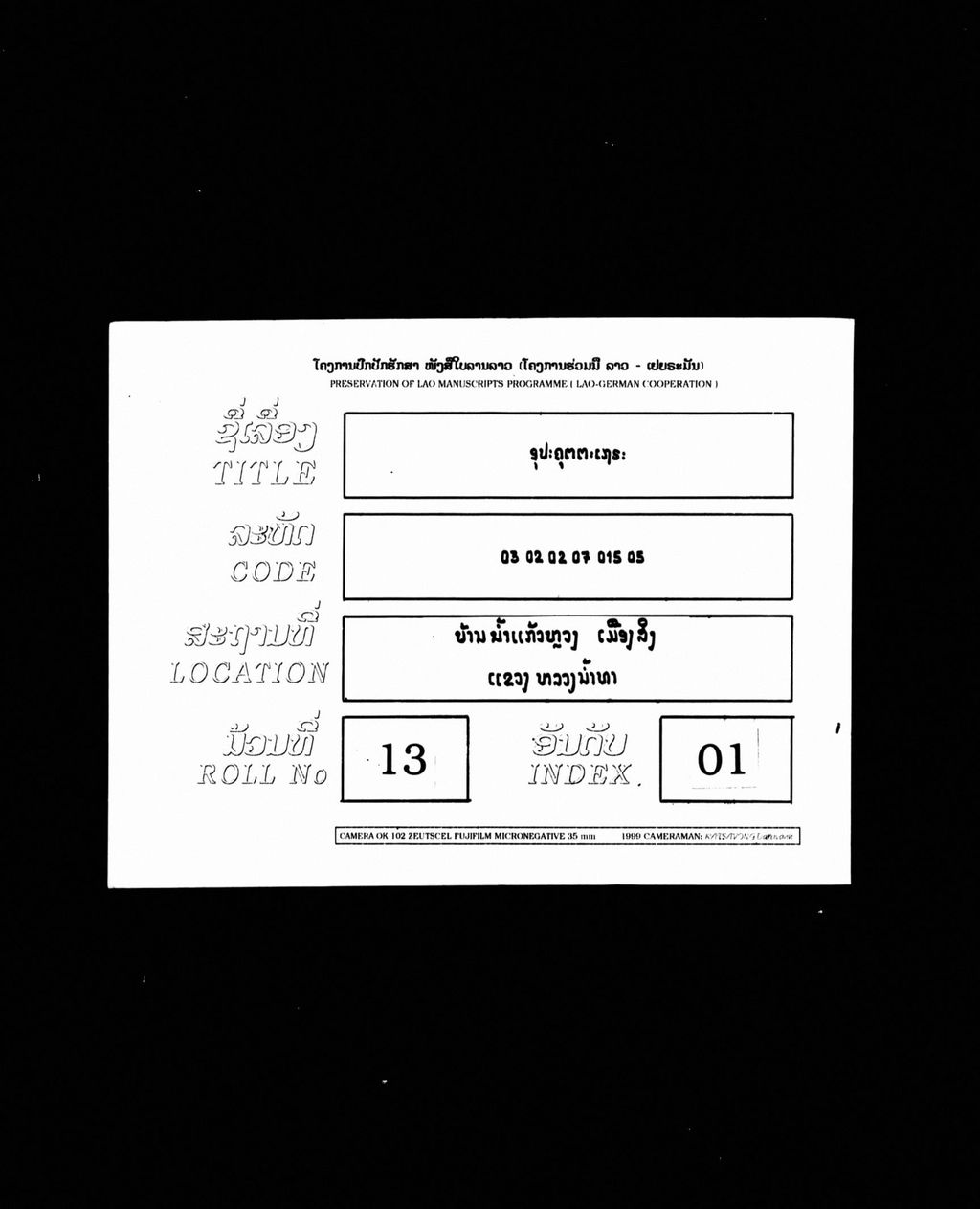 ອຸປະຄຸຕຕະເຖຣະ